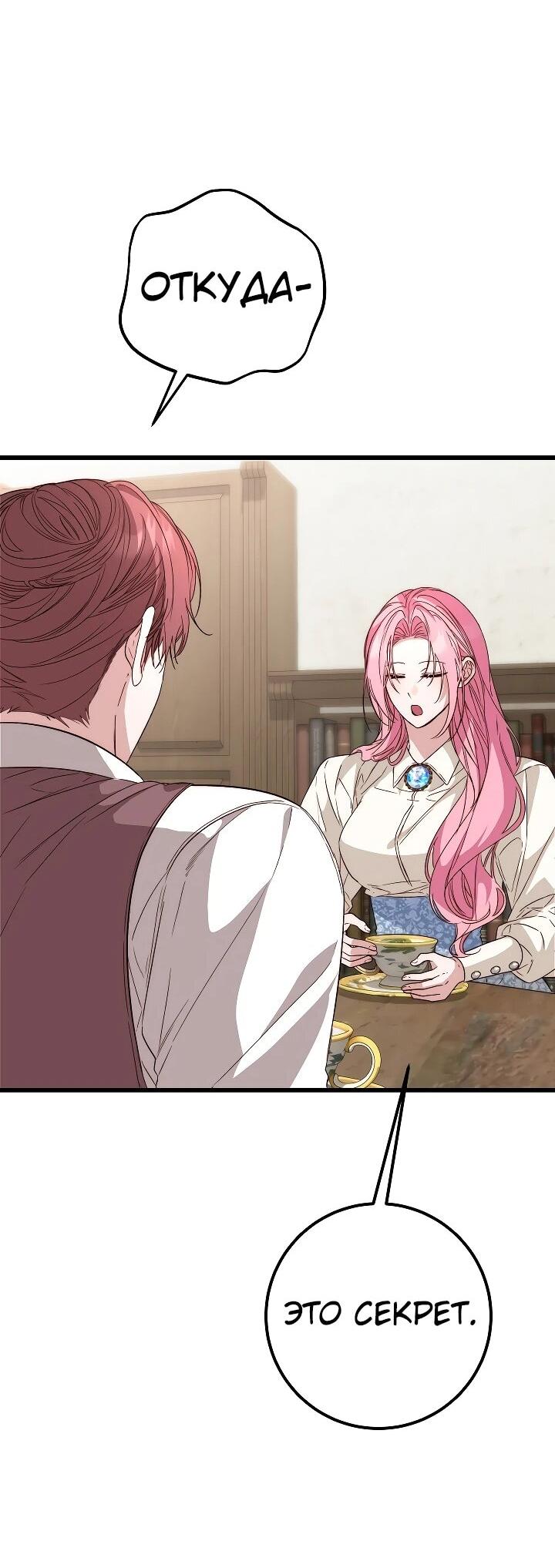 Манга Переродившаяся злодейка даёт обет целомудрия - Глава 25 Страница 13