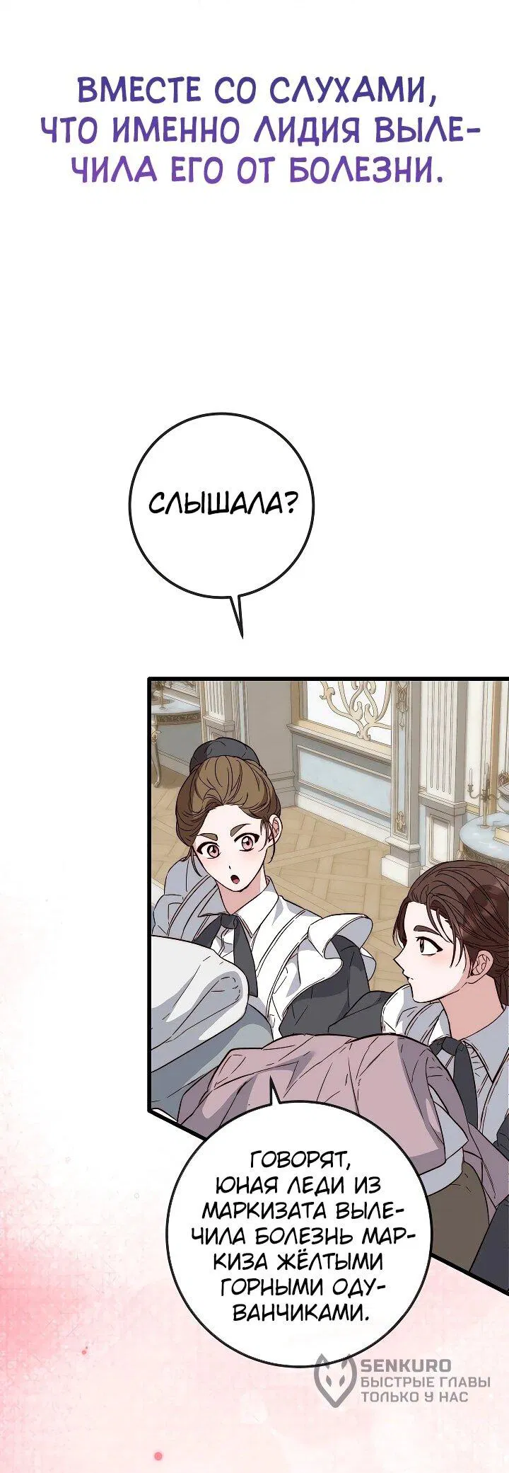 Манга Переродившаяся злодейка даёт обет целомудрия - Глава 25 Страница 37