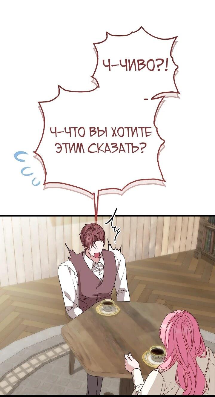 Манга Переродившаяся злодейка даёт обет целомудрия - Глава 25 Страница 18