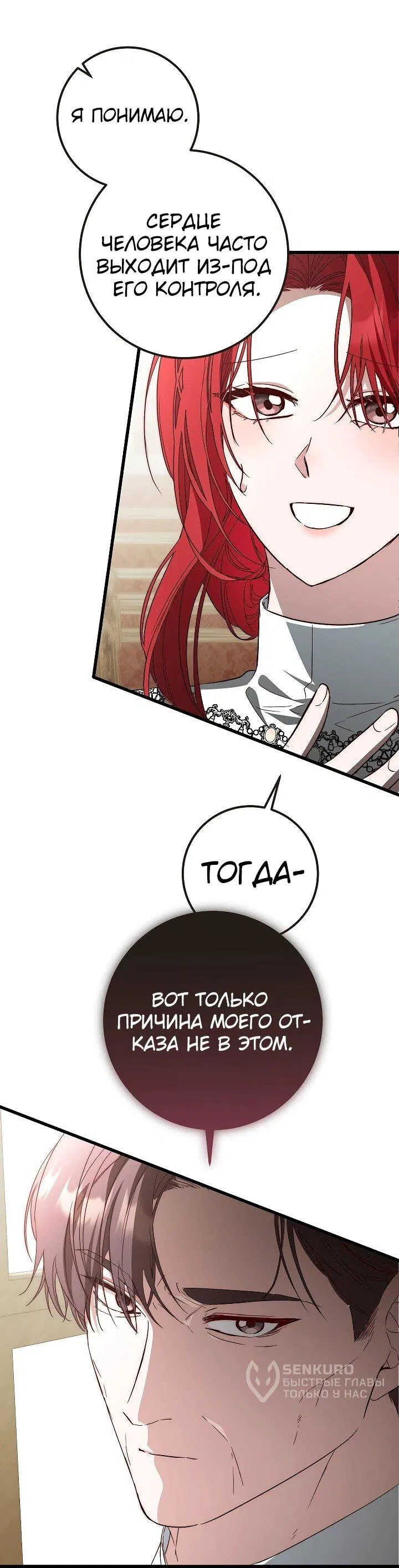 Манга Переродившаяся злодейка даёт обет целомудрия - Глава 25 Страница 50