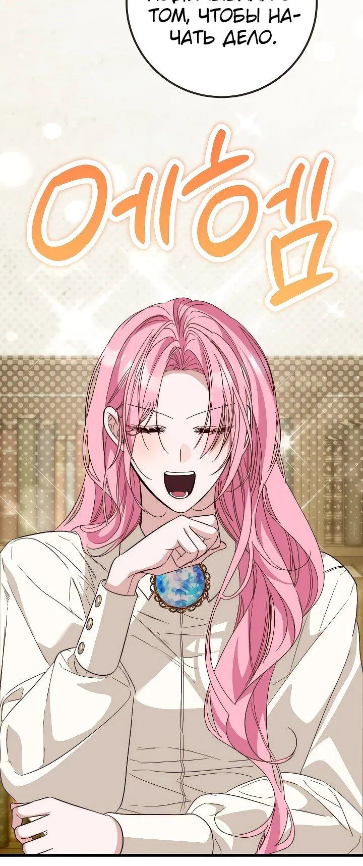 Манга Переродившаяся злодейка даёт обет целомудрия - Глава 25 Страница 26