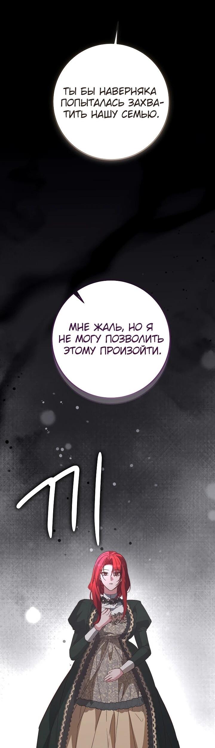 Манга Переродившаяся злодейка даёт обет целомудрия - Глава 25 Страница 56