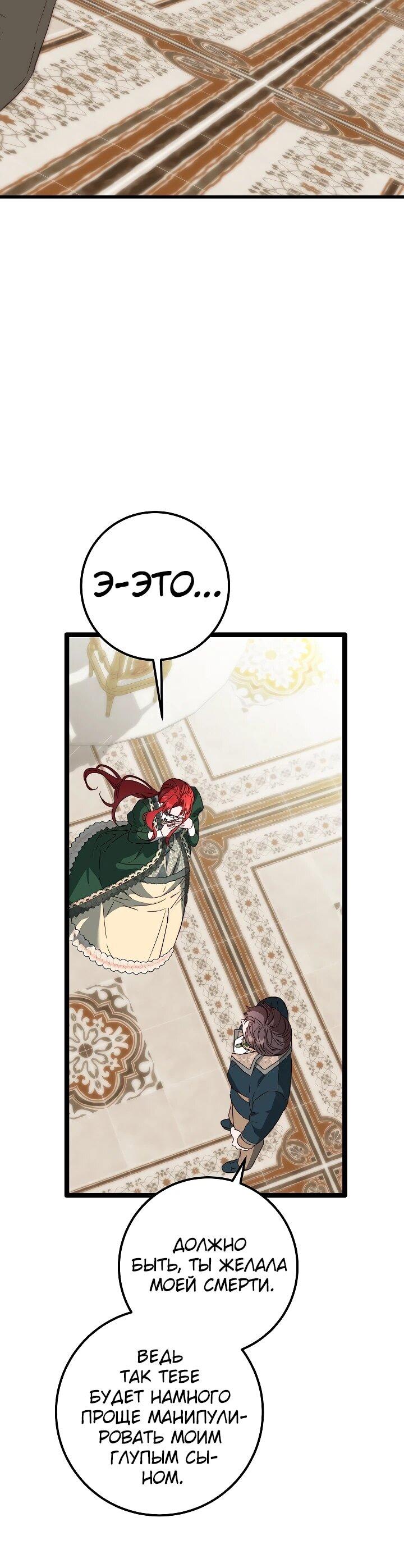 Манга Переродившаяся злодейка даёт обет целомудрия - Глава 25 Страница 52