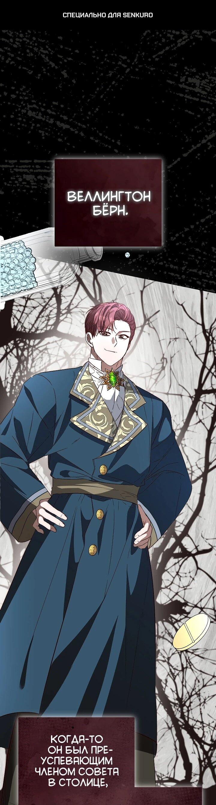 Манга Переродившаяся злодейка даёт обет целомудрия - Глава 25 Страница 1