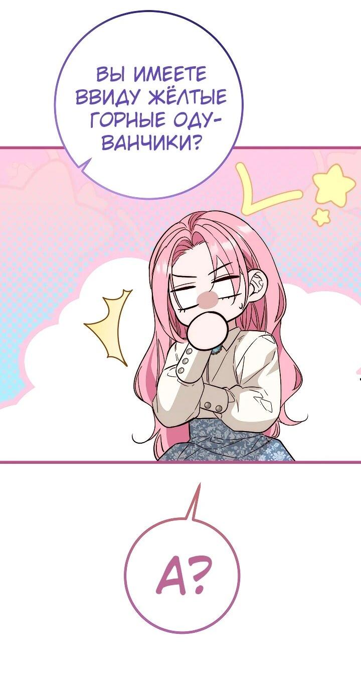 Манга Переродившаяся злодейка даёт обет целомудрия - Глава 25 Страница 28