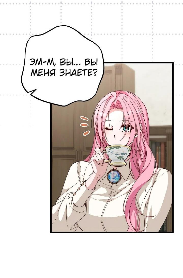 Манга Переродившаяся злодейка даёт обет целомудрия - Глава 25 Страница 11