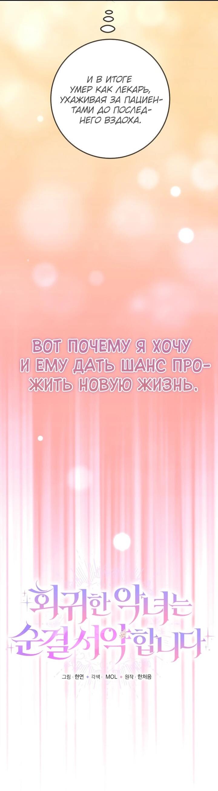 Манга Переродившаяся злодейка даёт обет целомудрия - Глава 25 Страница 6