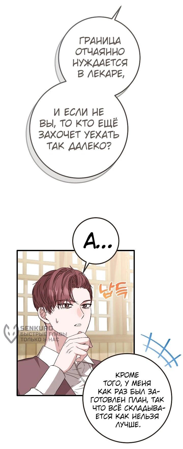 Манга Переродившаяся злодейка даёт обет целомудрия - Глава 25 Страница 24