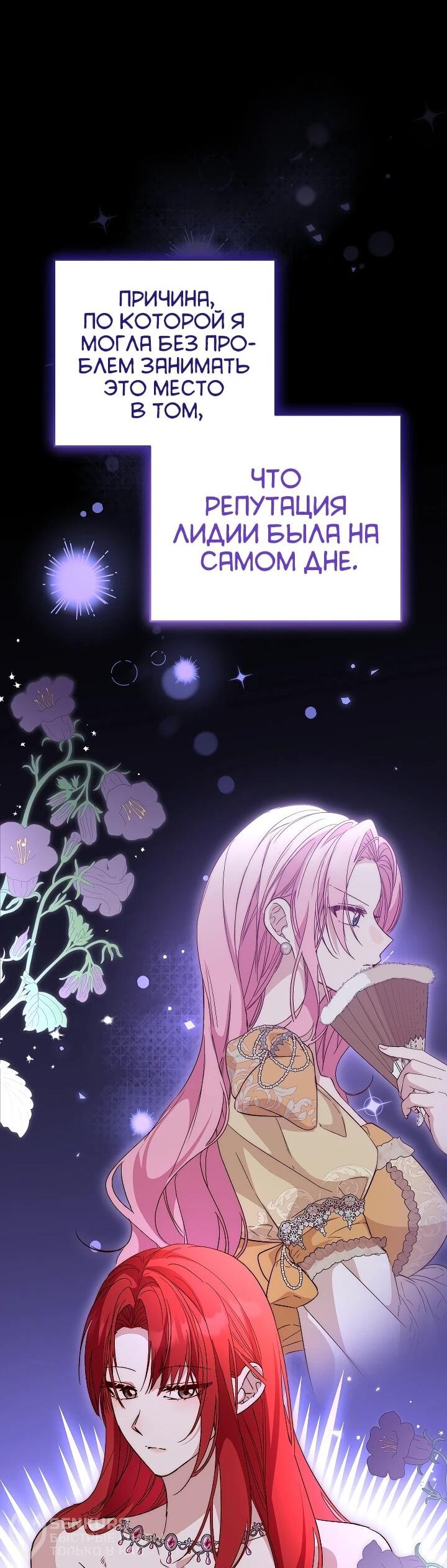 Манга Переродившаяся злодейка даёт обет целомудрия - Глава 25 Страница 41