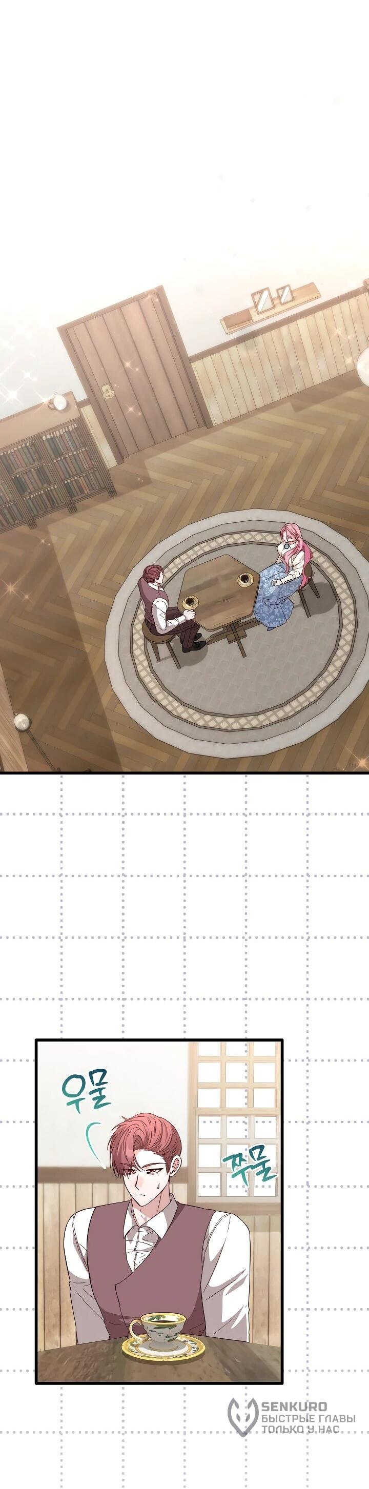 Манга Переродившаяся злодейка даёт обет целомудрия - Глава 25 Страница 10