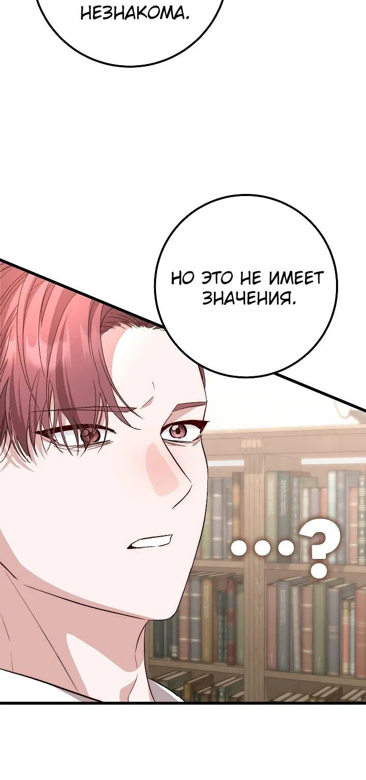 Манга Переродившаяся злодейка даёт обет целомудрия - Глава 25 Страница 15