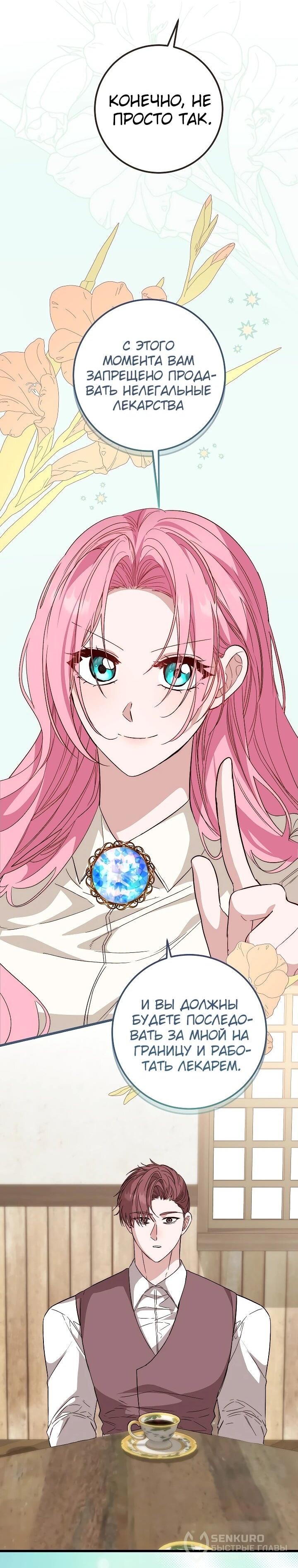 Манга Переродившаяся злодейка даёт обет целомудрия - Глава 25 Страница 19