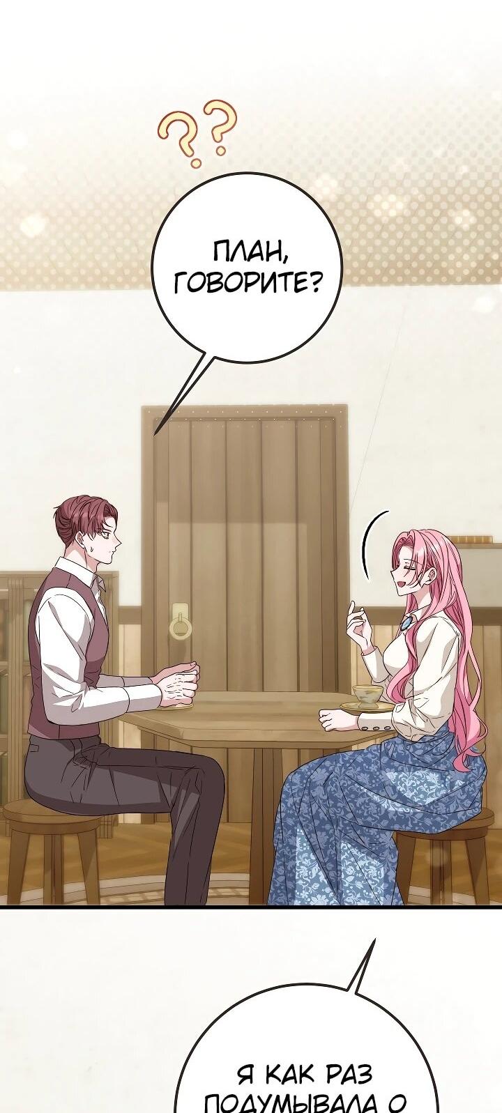 Манга Переродившаяся злодейка даёт обет целомудрия - Глава 25 Страница 25