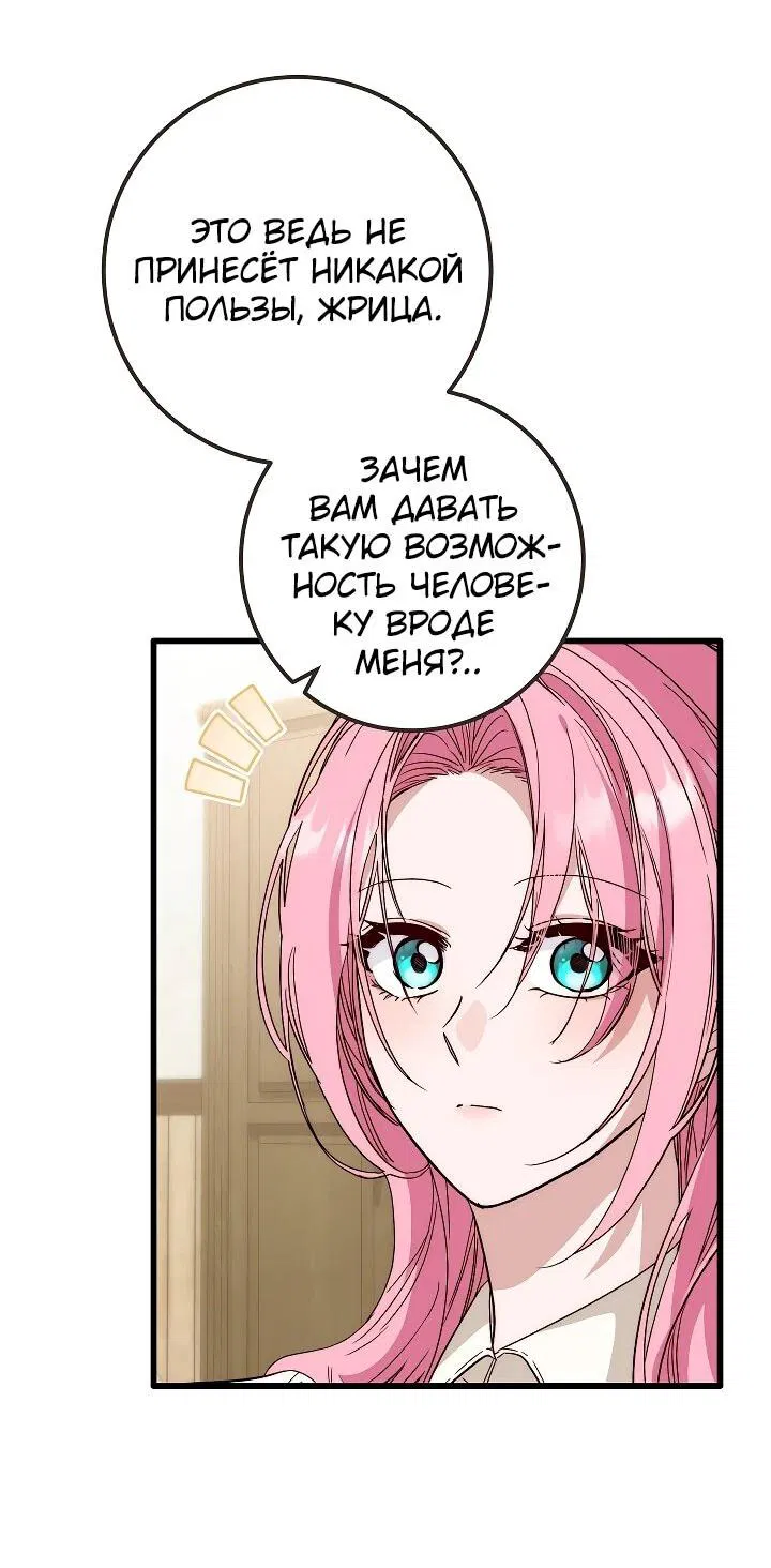 Манга Переродившаяся злодейка даёт обет целомудрия - Глава 25 Страница 22