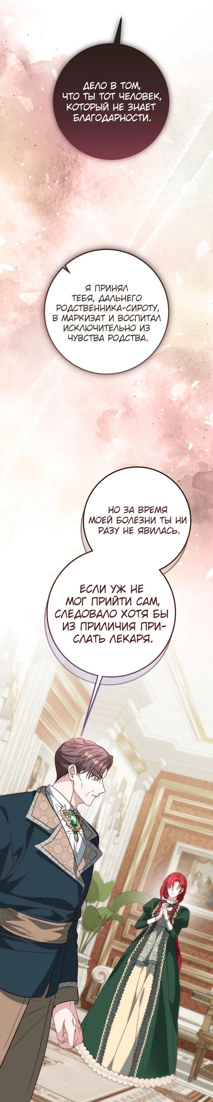 Манга Переродившаяся злодейка даёт обет целомудрия - Глава 25 Страница 51