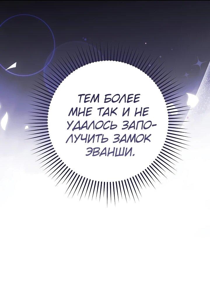 Манга Переродившаяся злодейка даёт обет целомудрия - Глава 25 Страница 45