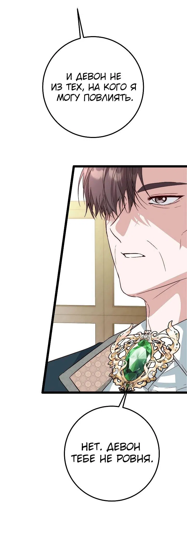 Манга Переродившаяся злодейка даёт обет целомудрия - Глава 25 Страница 54