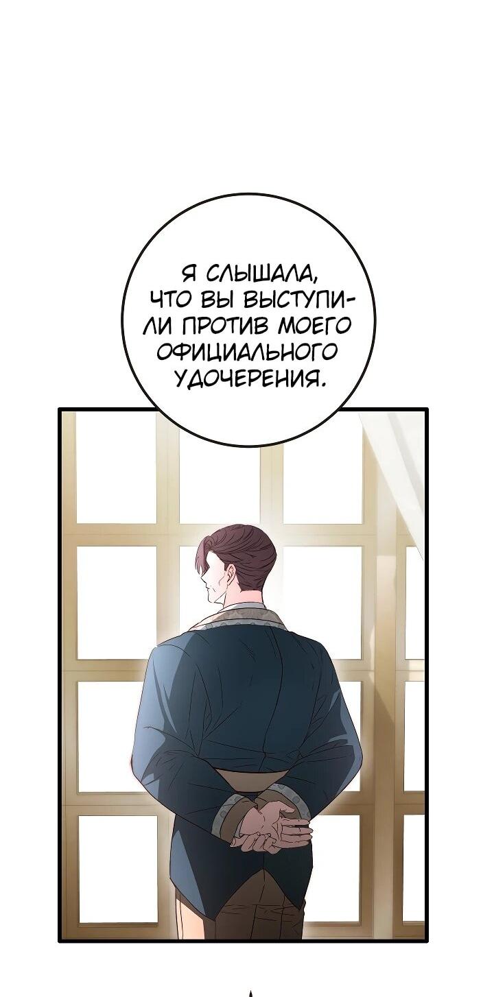 Манга Переродившаяся злодейка даёт обет целомудрия - Глава 25 Страница 47