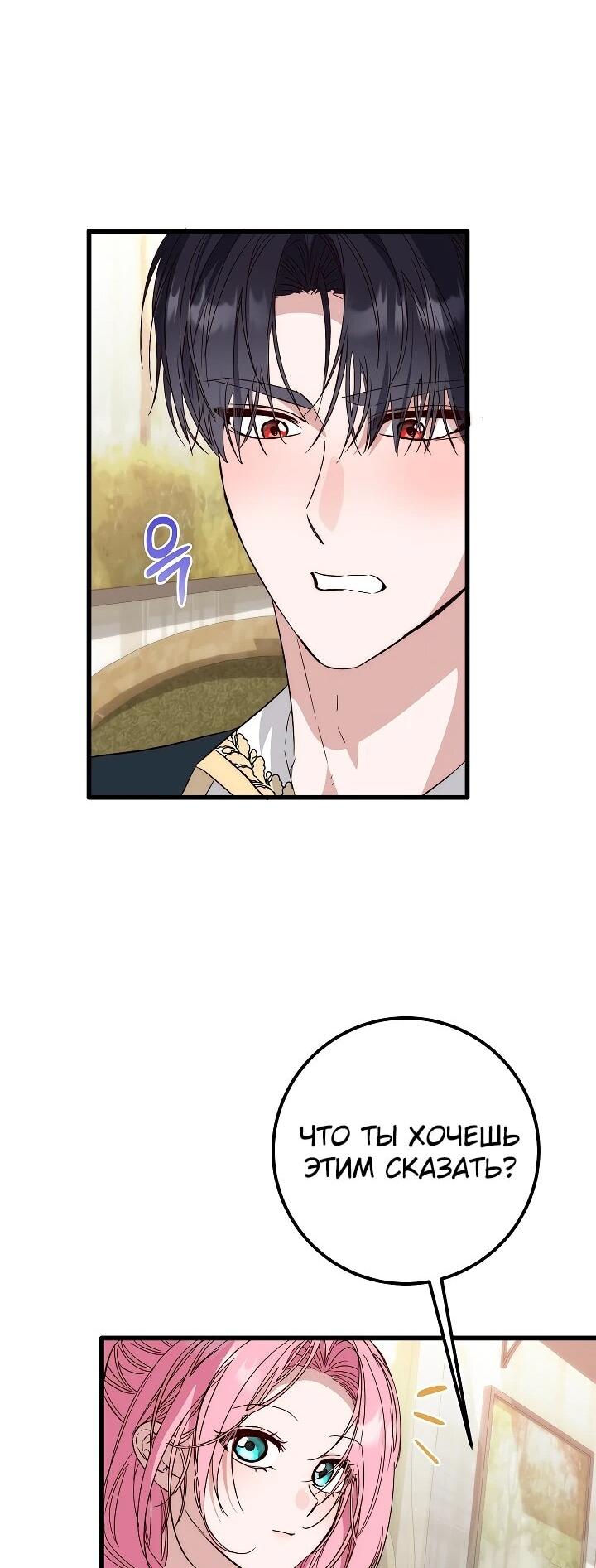 Манга Переродившаяся злодейка даёт обет целомудрия - Глава 24 Страница 54