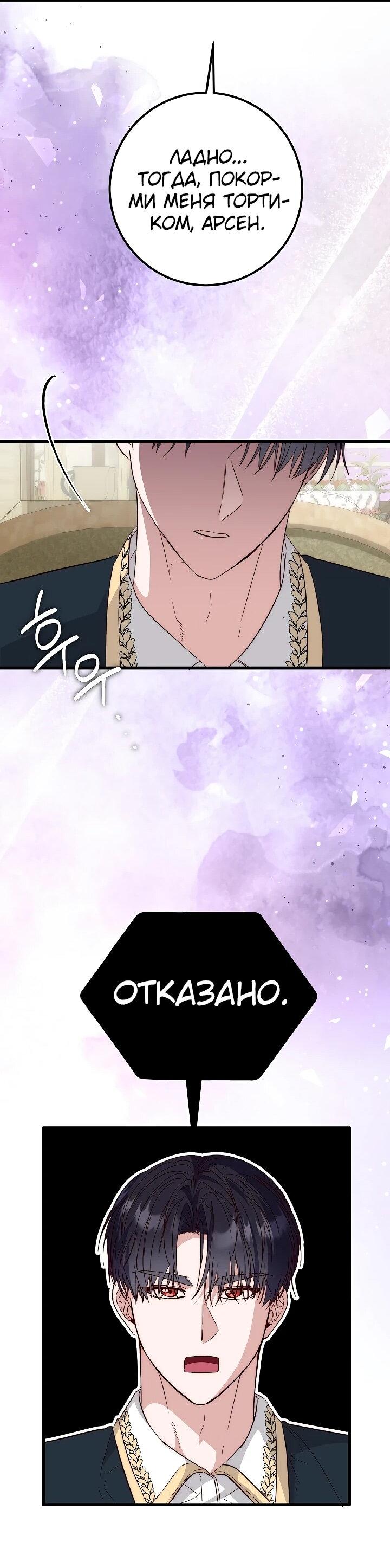 Манга Переродившаяся злодейка даёт обет целомудрия - Глава 24 Страница 24