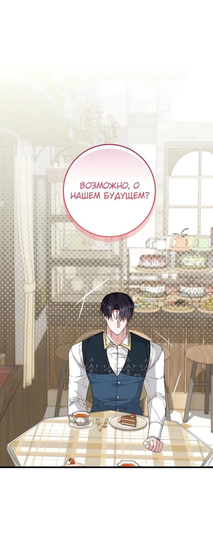 Манга Переродившаяся злодейка даёт обет целомудрия - Глава 24 Страница 53