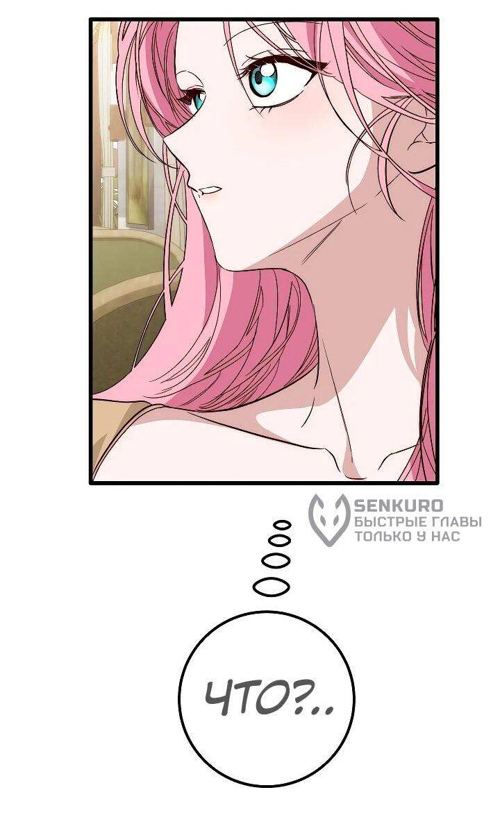 Манга Переродившаяся злодейка даёт обет целомудрия - Глава 24 Страница 57