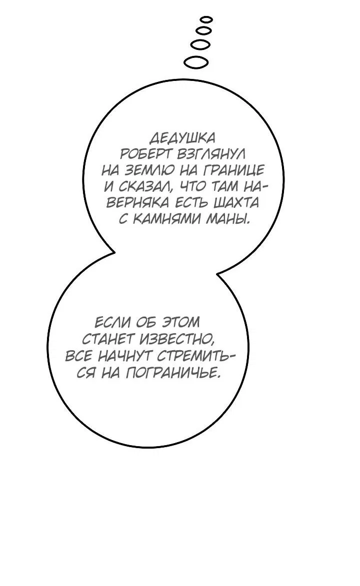 Манга Переродившаяся злодейка даёт обет целомудрия - Глава 24 Страница 7