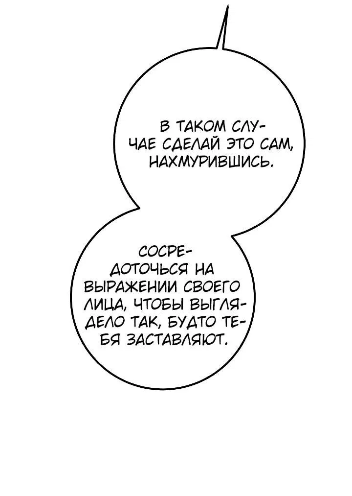 Манга Переродившаяся злодейка даёт обет целомудрия - Глава 24 Страница 33