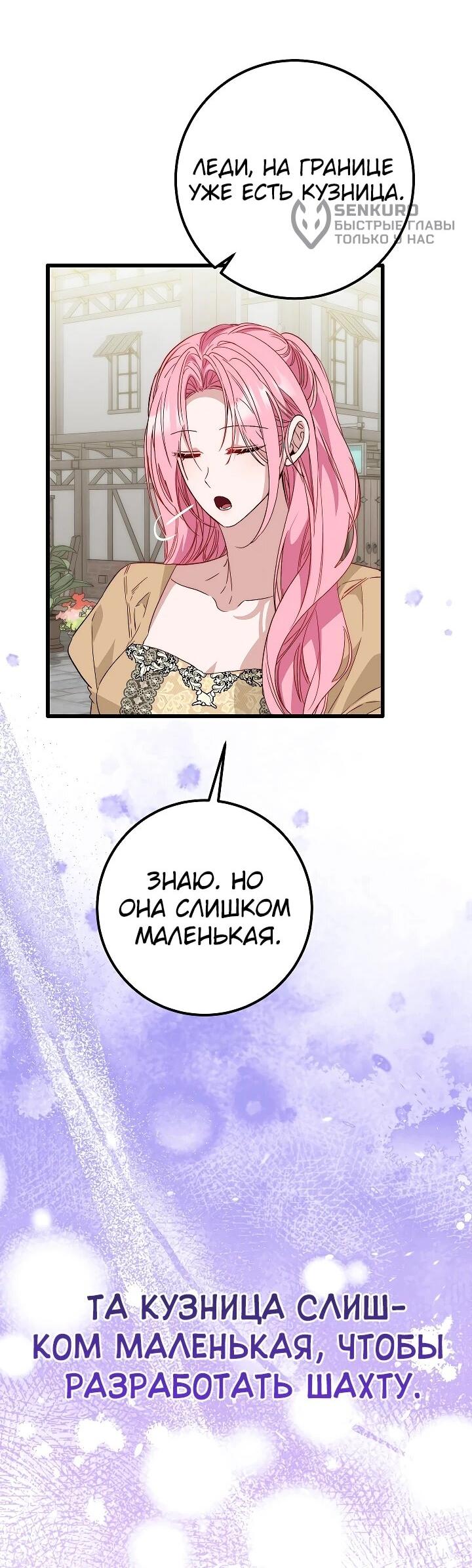 Манга Переродившаяся злодейка даёт обет целомудрия - Глава 24 Страница 5