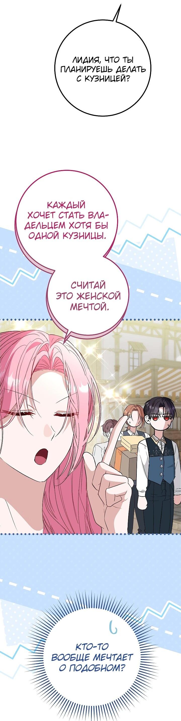 Манга Переродившаяся злодейка даёт обет целомудрия - Глава 24 Страница 10