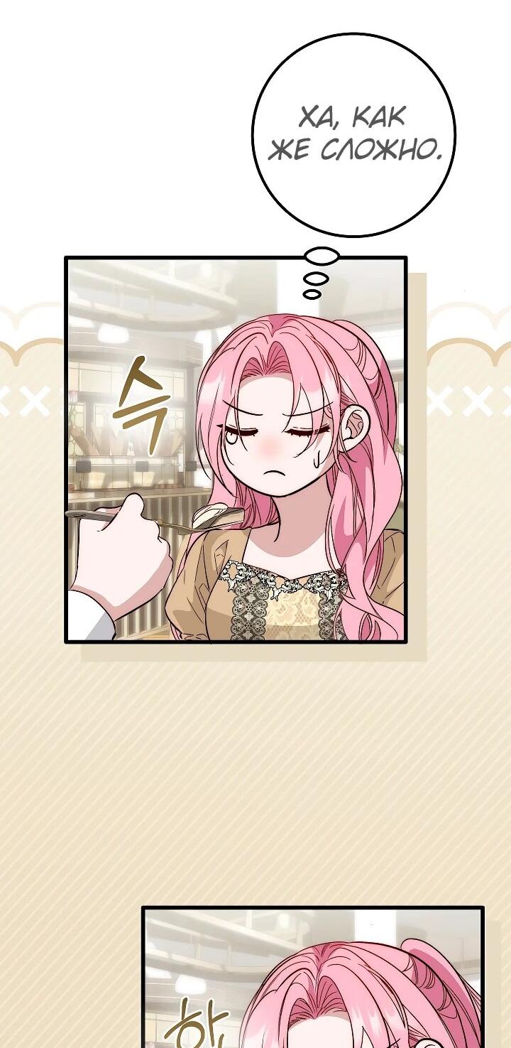 Манга Переродившаяся злодейка даёт обет целомудрия - Глава 24 Страница 38