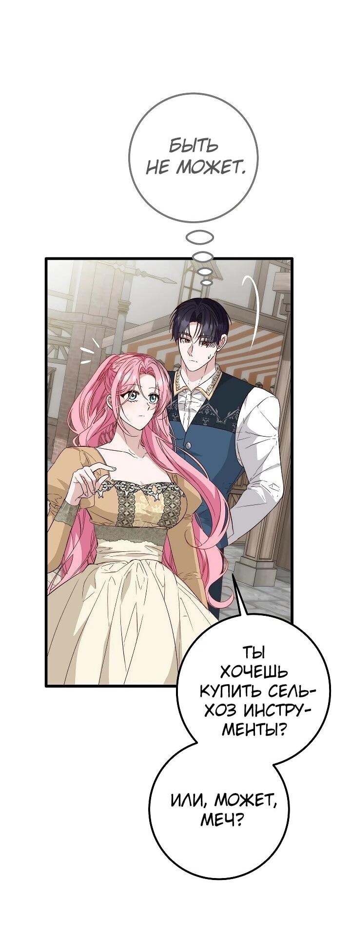 Манга Переродившаяся злодейка даёт обет целомудрия - Глава 24 Страница 3