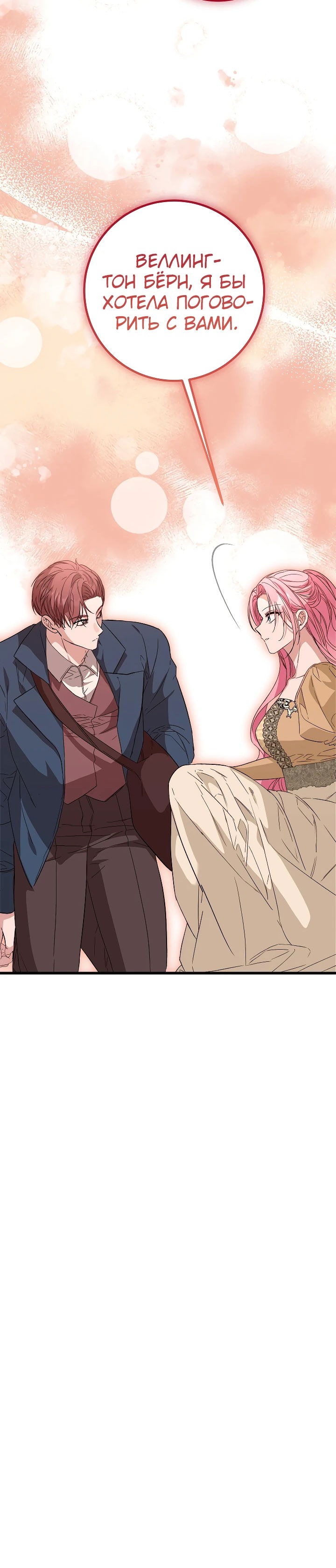 Манга Переродившаяся злодейка даёт обет целомудрия - Глава 24 Страница 66