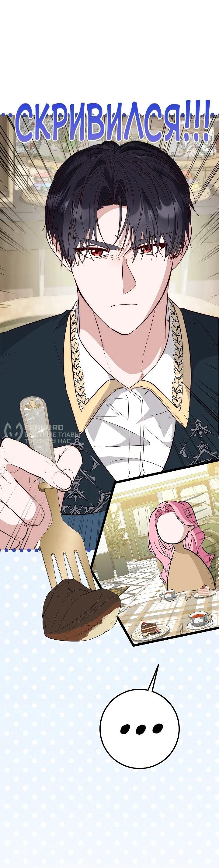 Манга Переродившаяся злодейка даёт обет целомудрия - Глава 24 Страница 35