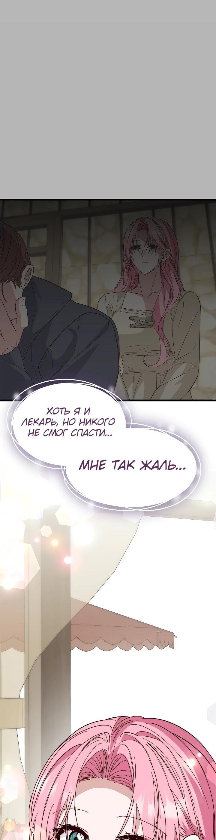 Манга Переродившаяся злодейка даёт обет целомудрия - Глава 24 Страница 59