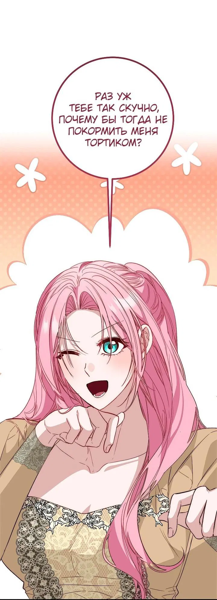 Манга Переродившаяся злодейка даёт обет целомудрия - Глава 24 Страница 19