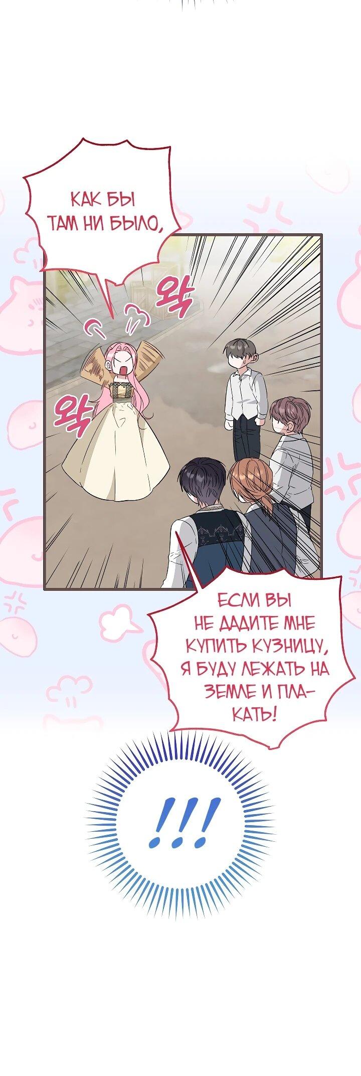 Манга Переродившаяся злодейка даёт обет целомудрия - Глава 24 Страница 11