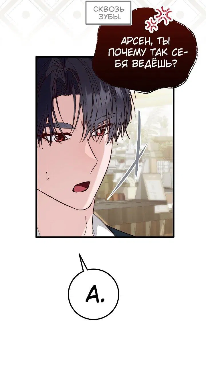 Манга Переродившаяся злодейка даёт обет целомудрия - Глава 24 Страница 22