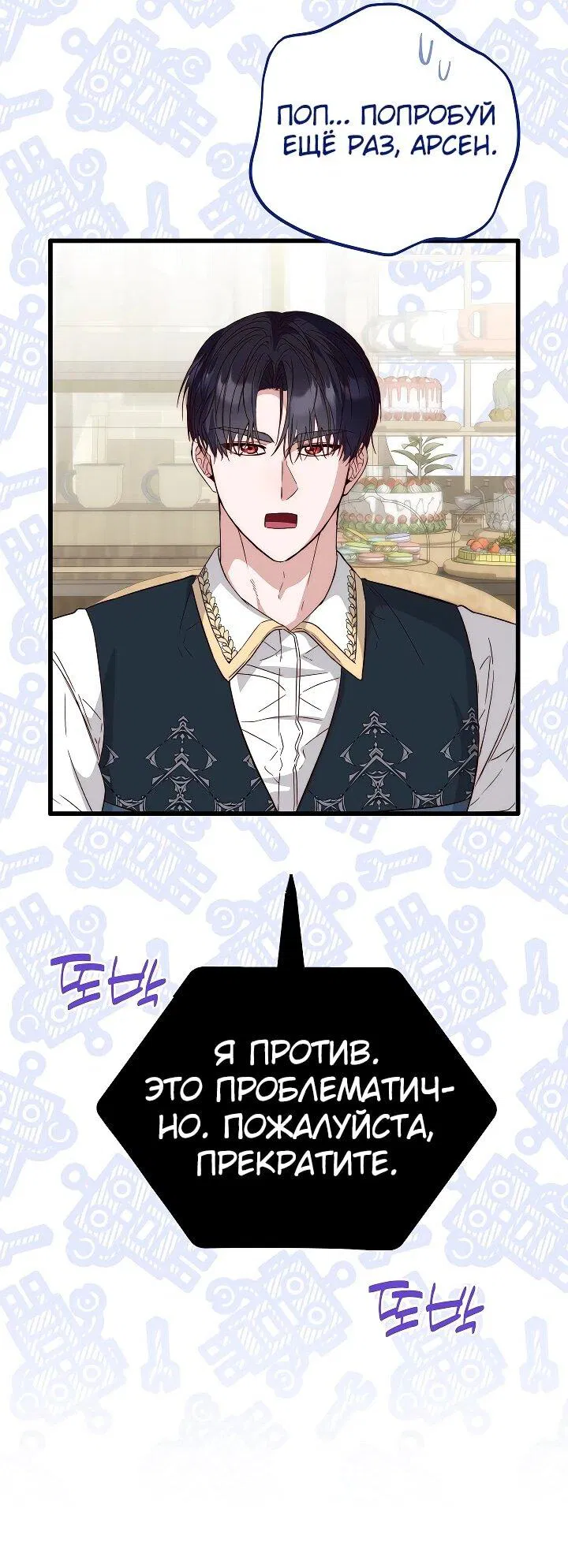 Манга Переродившаяся злодейка даёт обет целомудрия - Глава 24 Страница 26