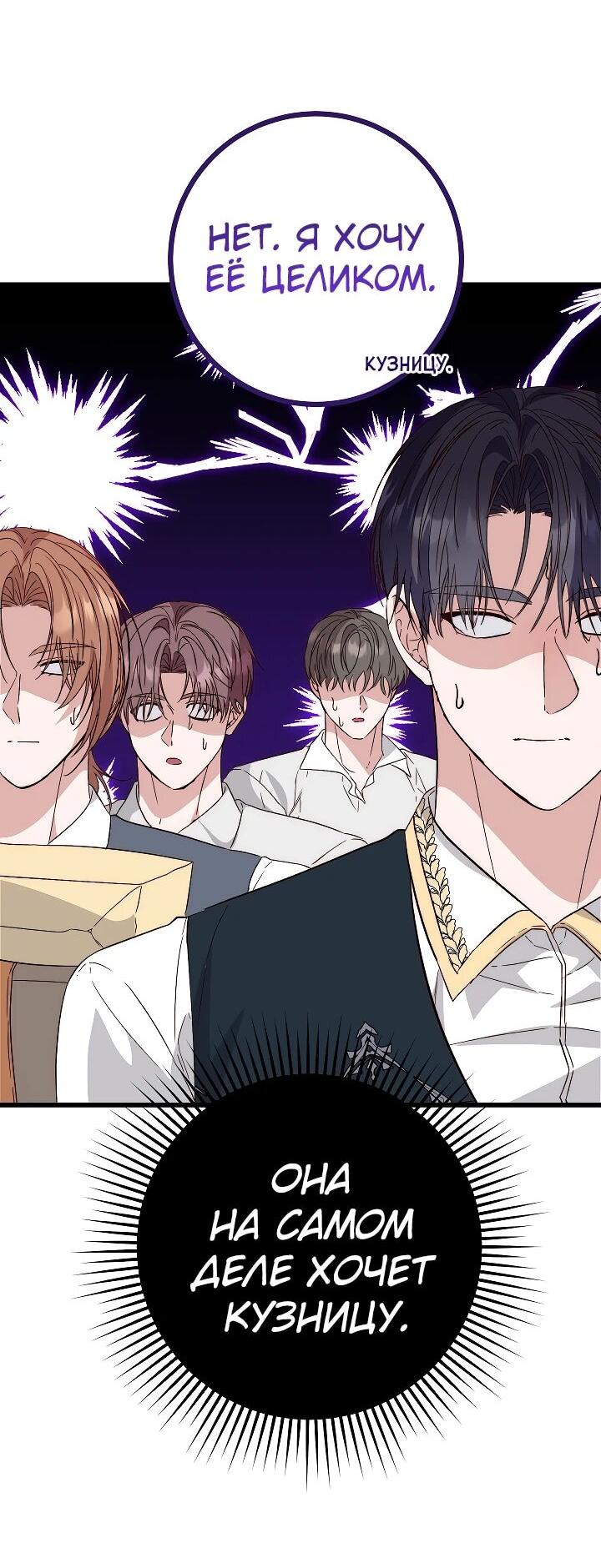 Манга Переродившаяся злодейка даёт обет целомудрия - Глава 24 Страница 4