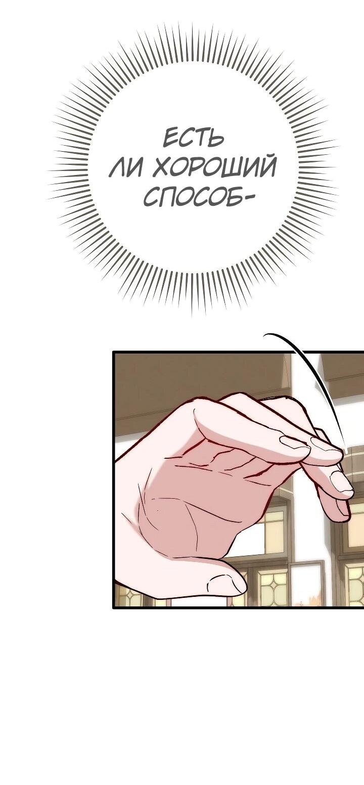 Манга Переродившаяся злодейка даёт обет целомудрия - Глава 24 Страница 40