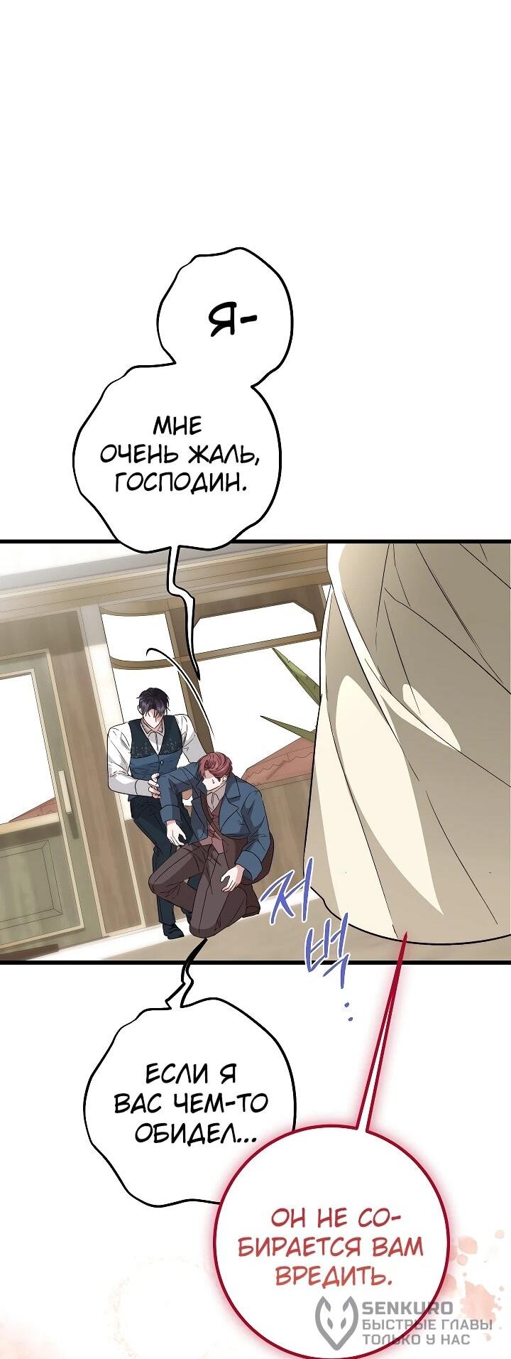 Манга Переродившаяся злодейка даёт обет целомудрия - Глава 24 Страница 65
