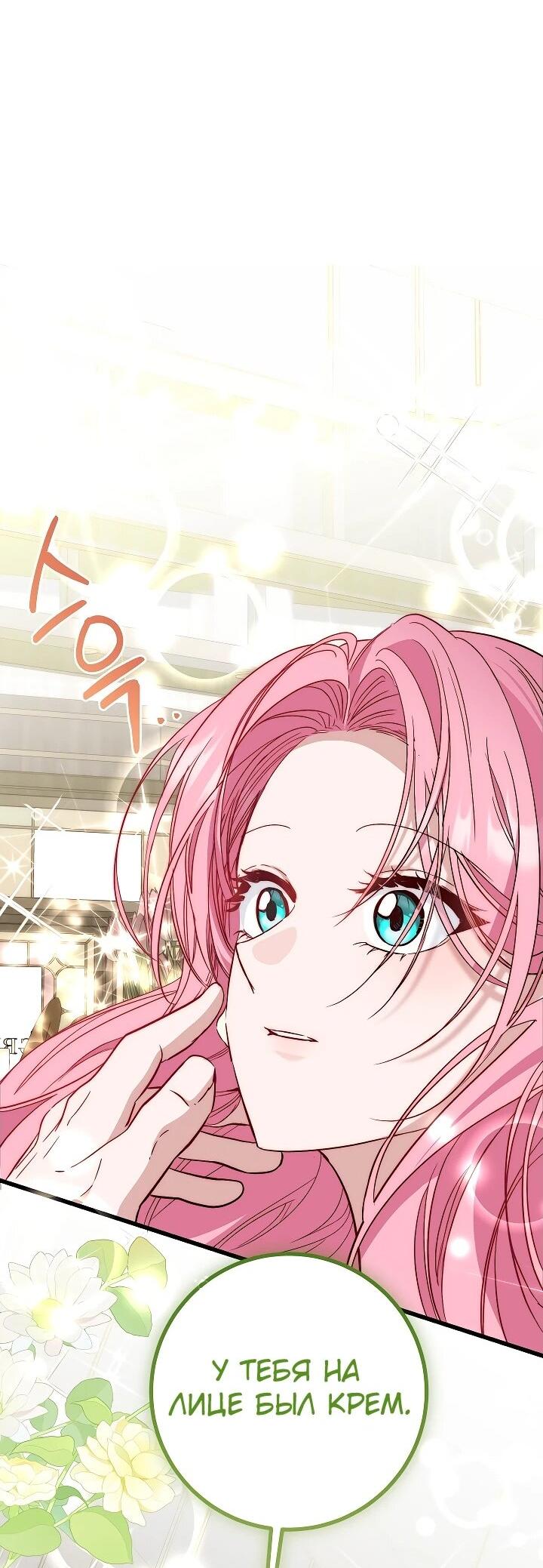 Манга Переродившаяся злодейка даёт обет целомудрия - Глава 24 Страница 41