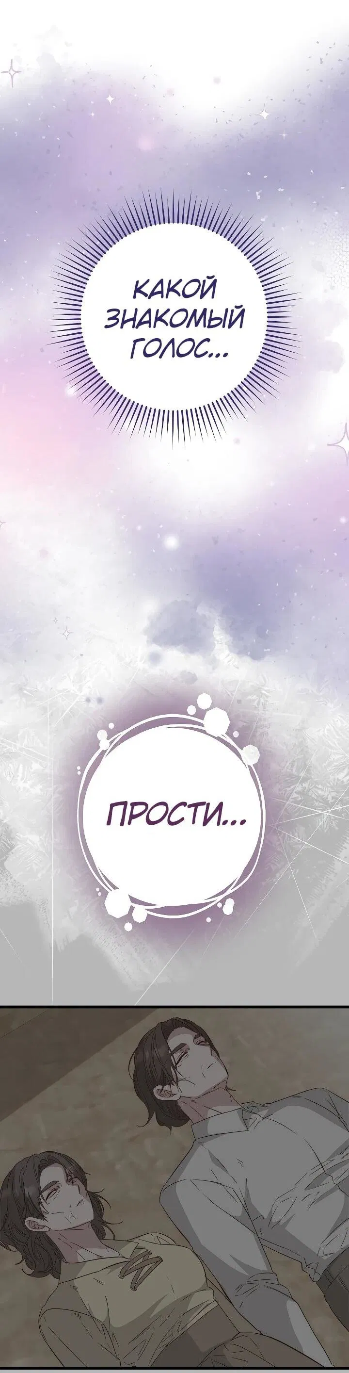 Манга Переродившаяся злодейка даёт обет целомудрия - Глава 24 Страница 58