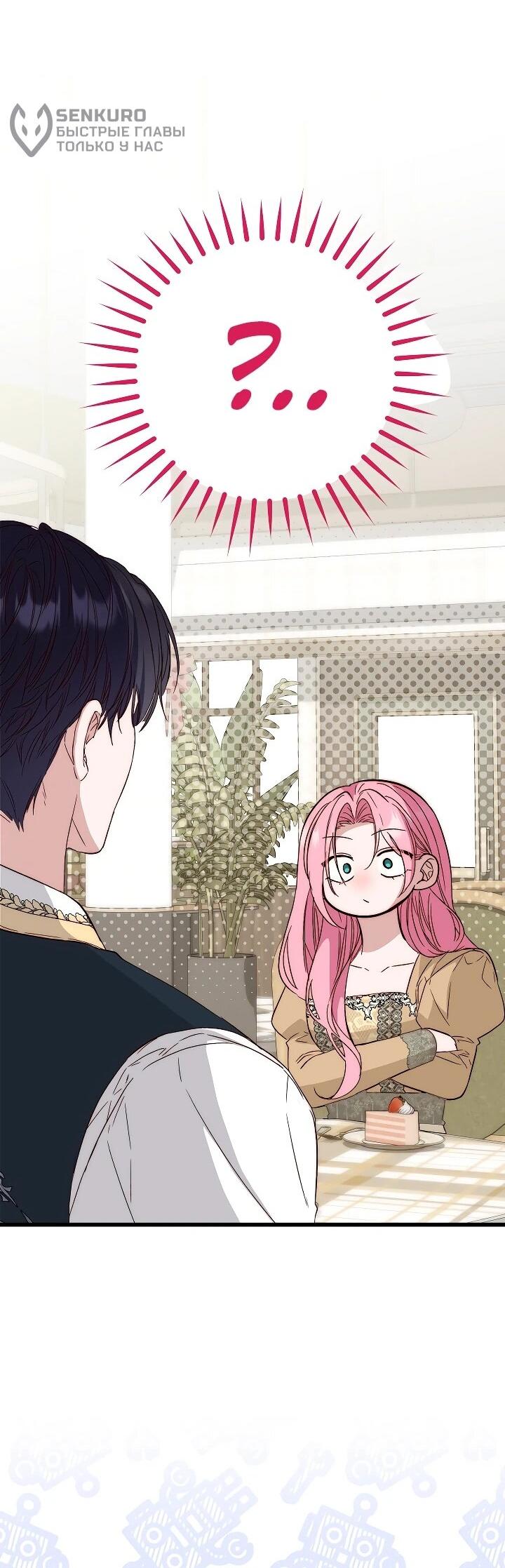 Манга Переродившаяся злодейка даёт обет целомудрия - Глава 24 Страница 25