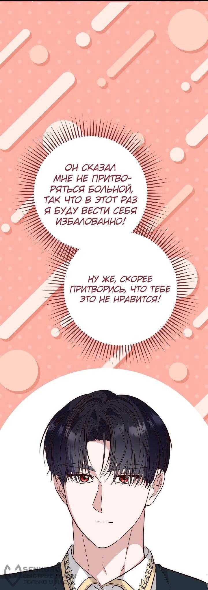 Манга Переродившаяся злодейка даёт обет целомудрия - Глава 24 Страница 20