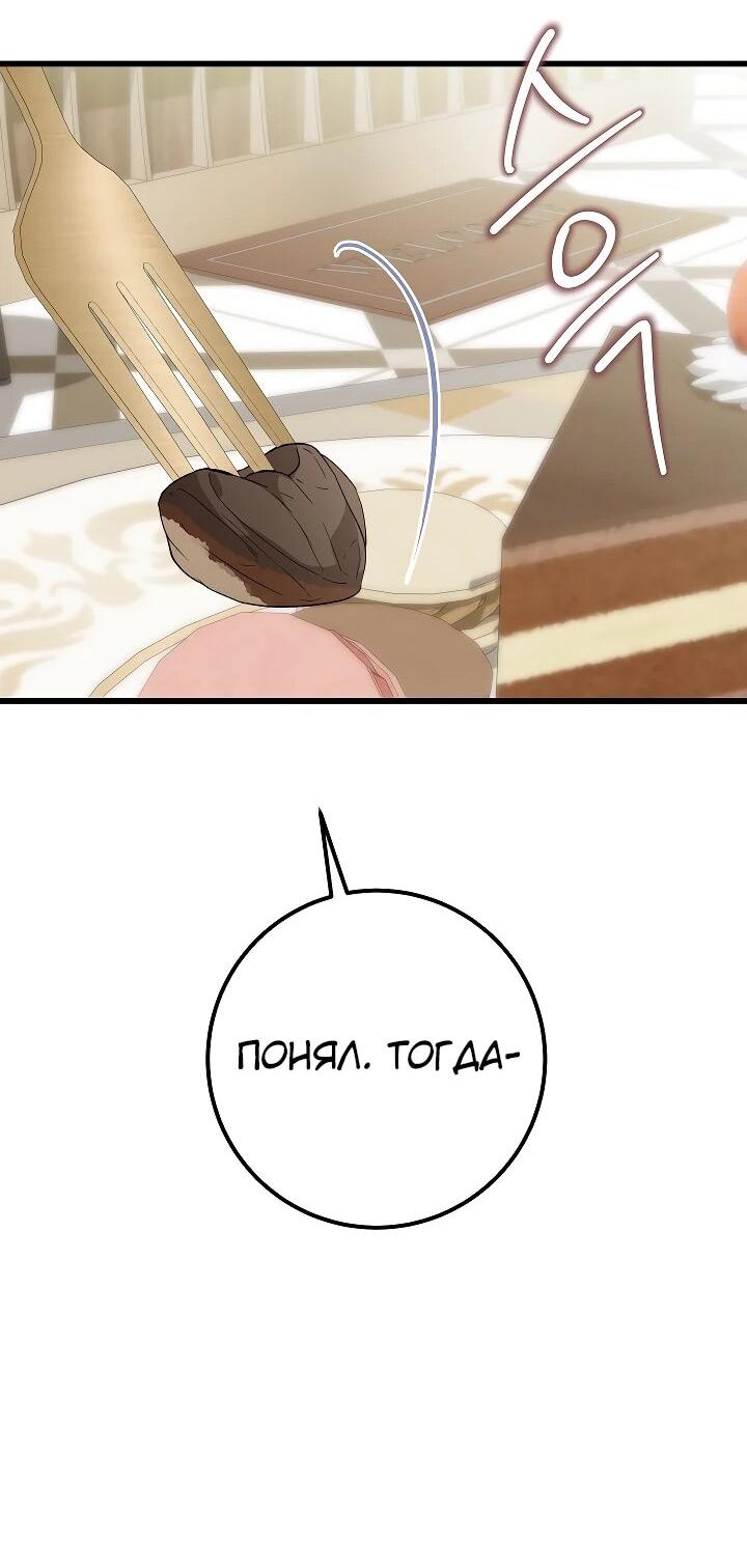 Манга Переродившаяся злодейка даёт обет целомудрия - Глава 24 Страница 34