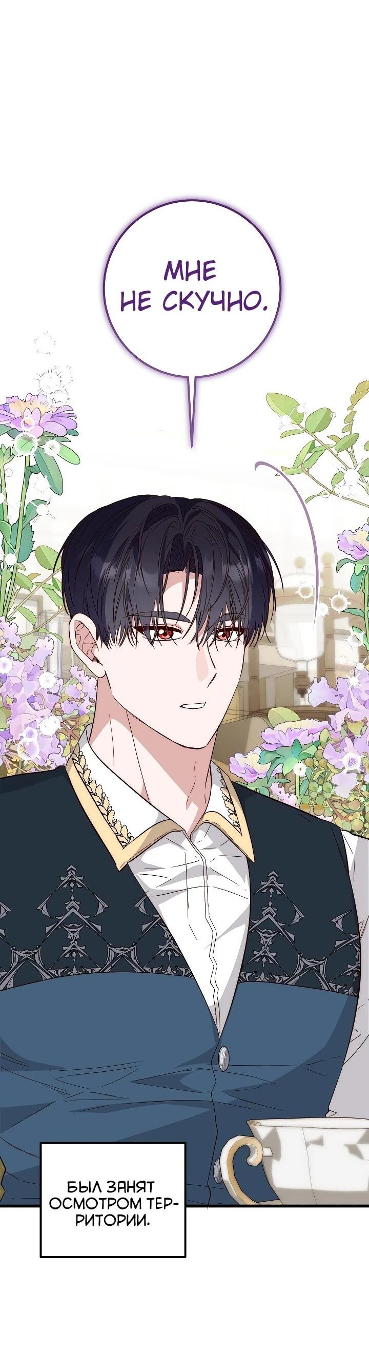 Манга Переродившаяся злодейка даёт обет целомудрия - Глава 24 Страница 17