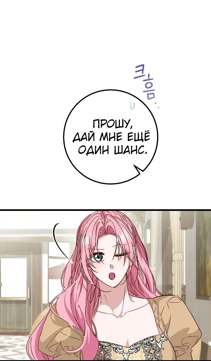 Манга Переродившаяся злодейка даёт обет целомудрия - Глава 24 Страница 23
