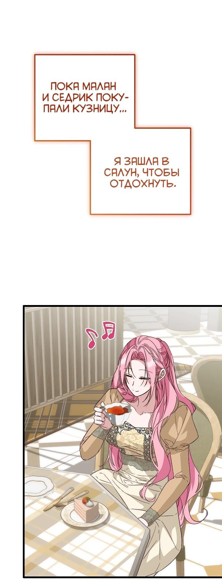 Манга Переродившаяся злодейка даёт обет целомудрия - Глава 24 Страница 14